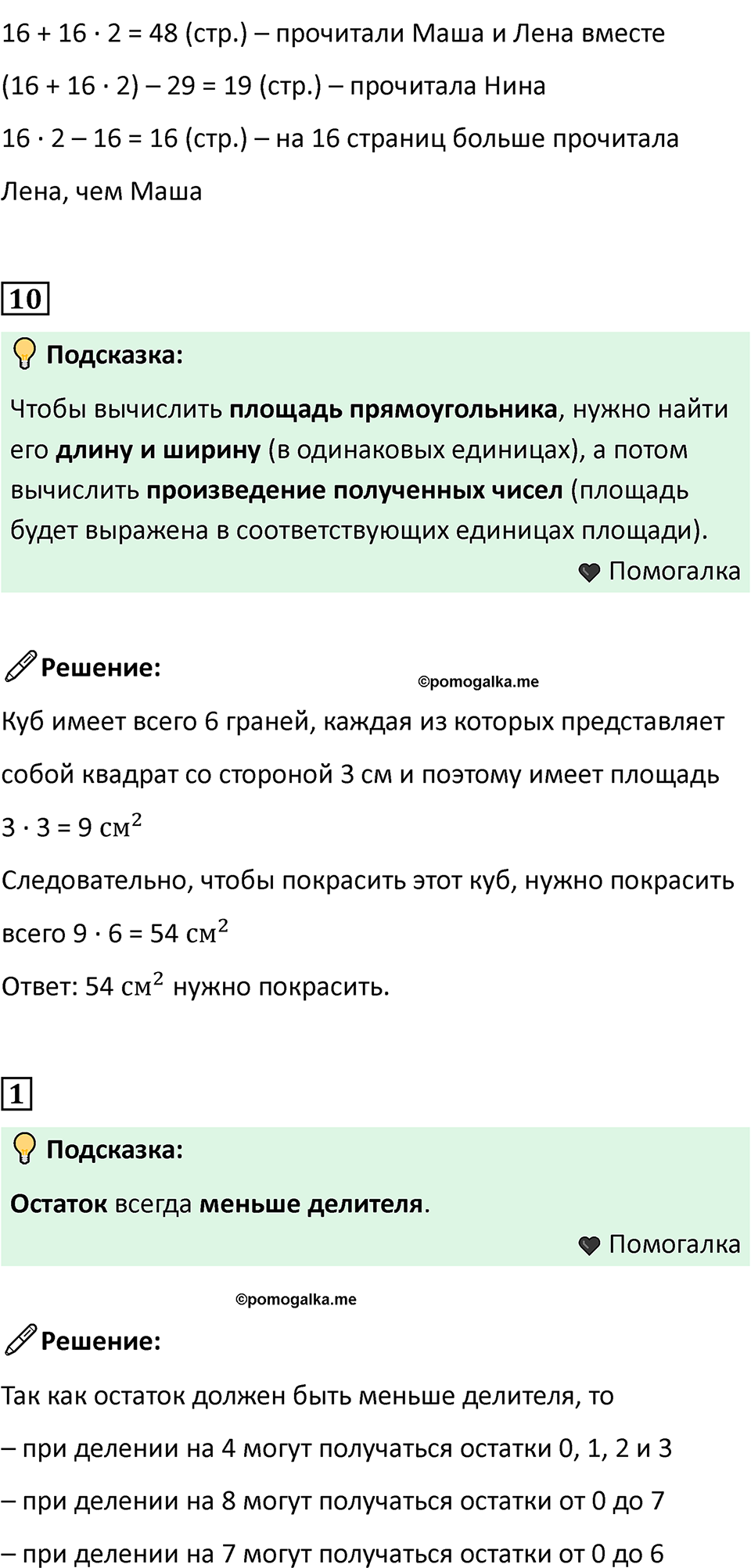 Часть 2, Страница 84 — решение 2