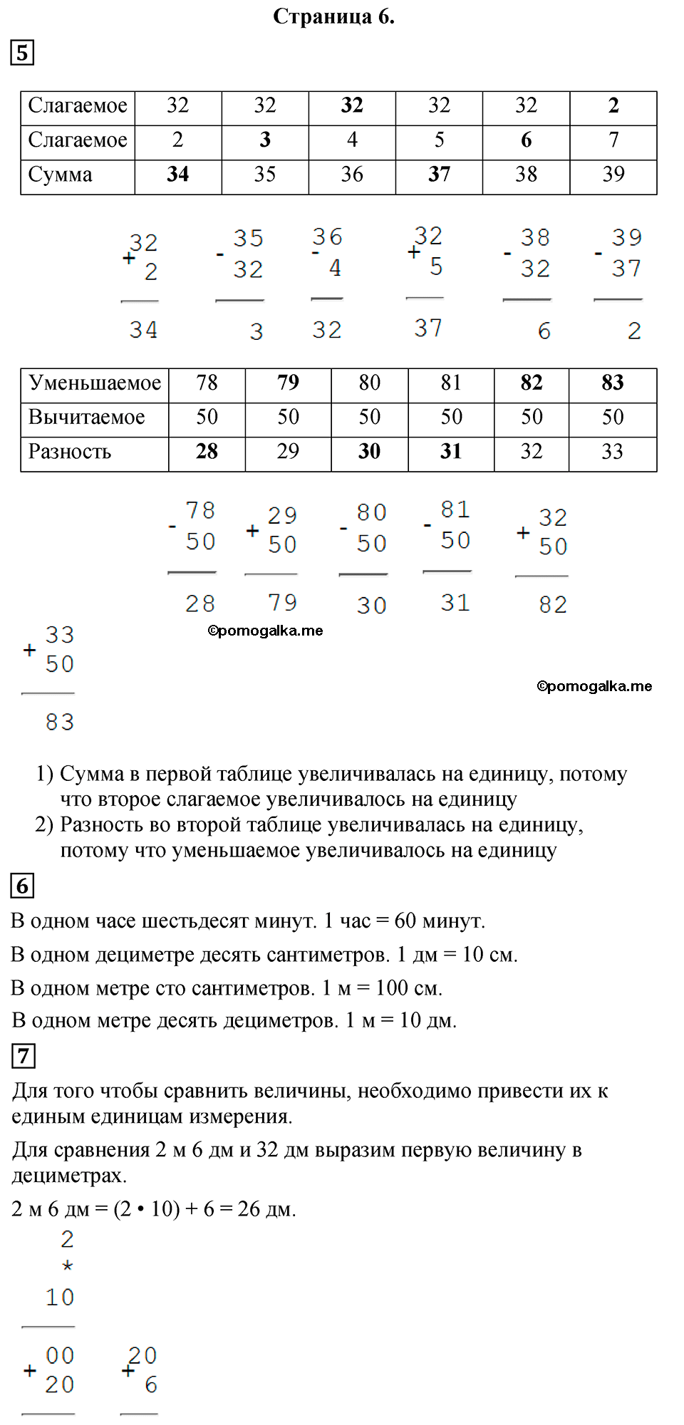 Часть 1, Страница №6 — решение 1