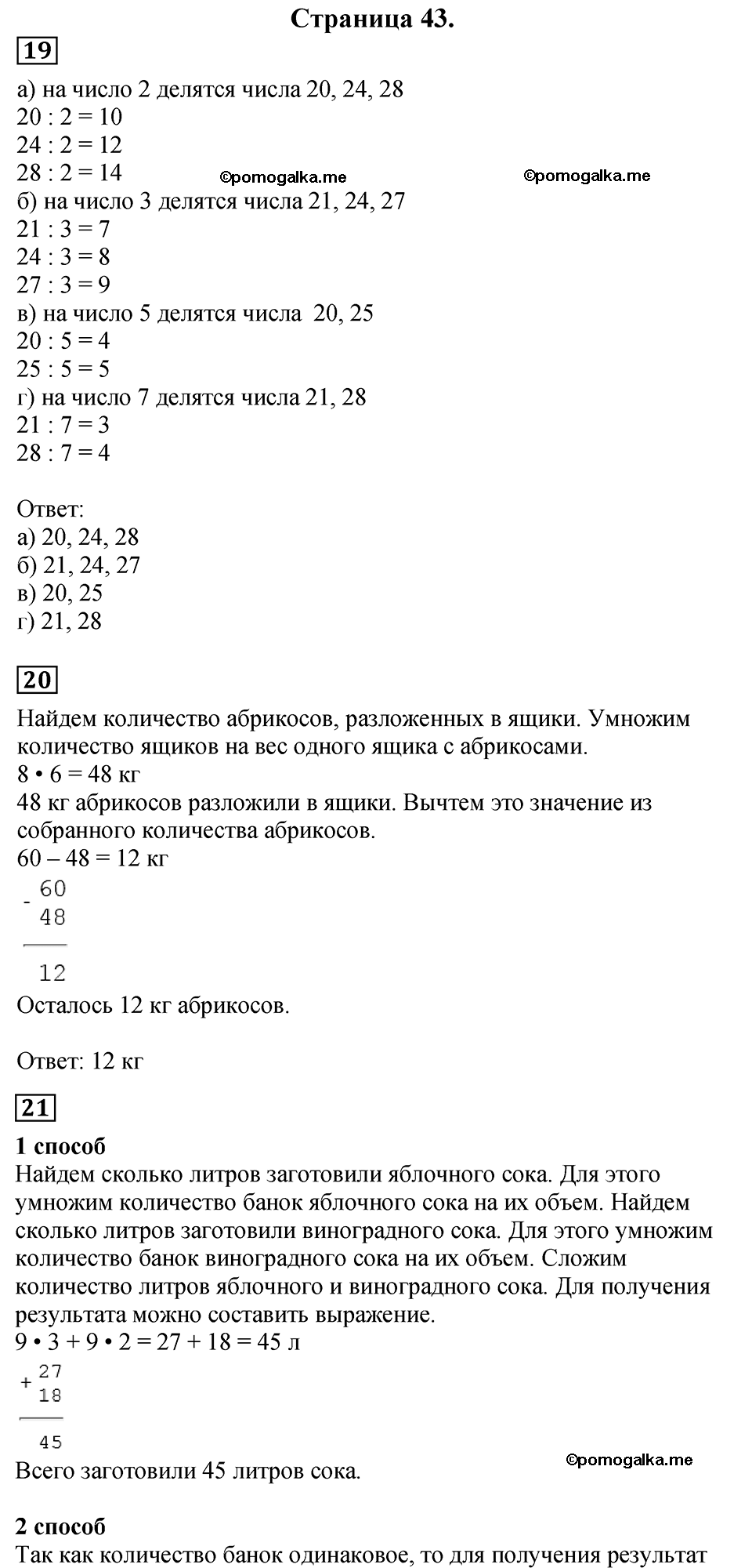 Часть 2, Страница №43 — решение 1