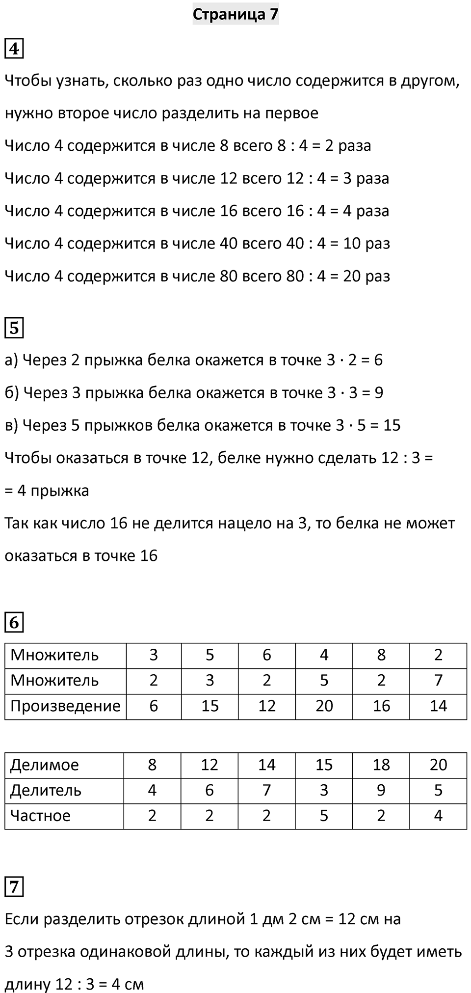 Часть 1, Страница 7 — решение 1