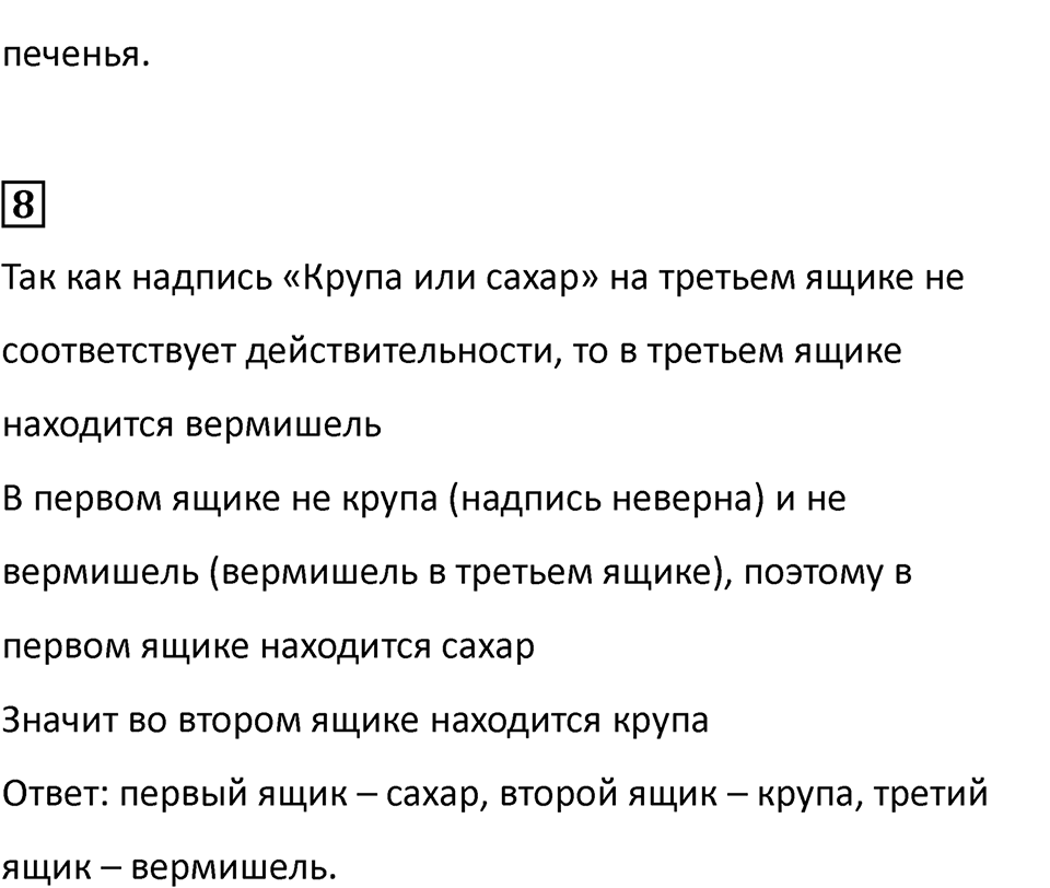 Часть 2, Страница 69 — решение 4