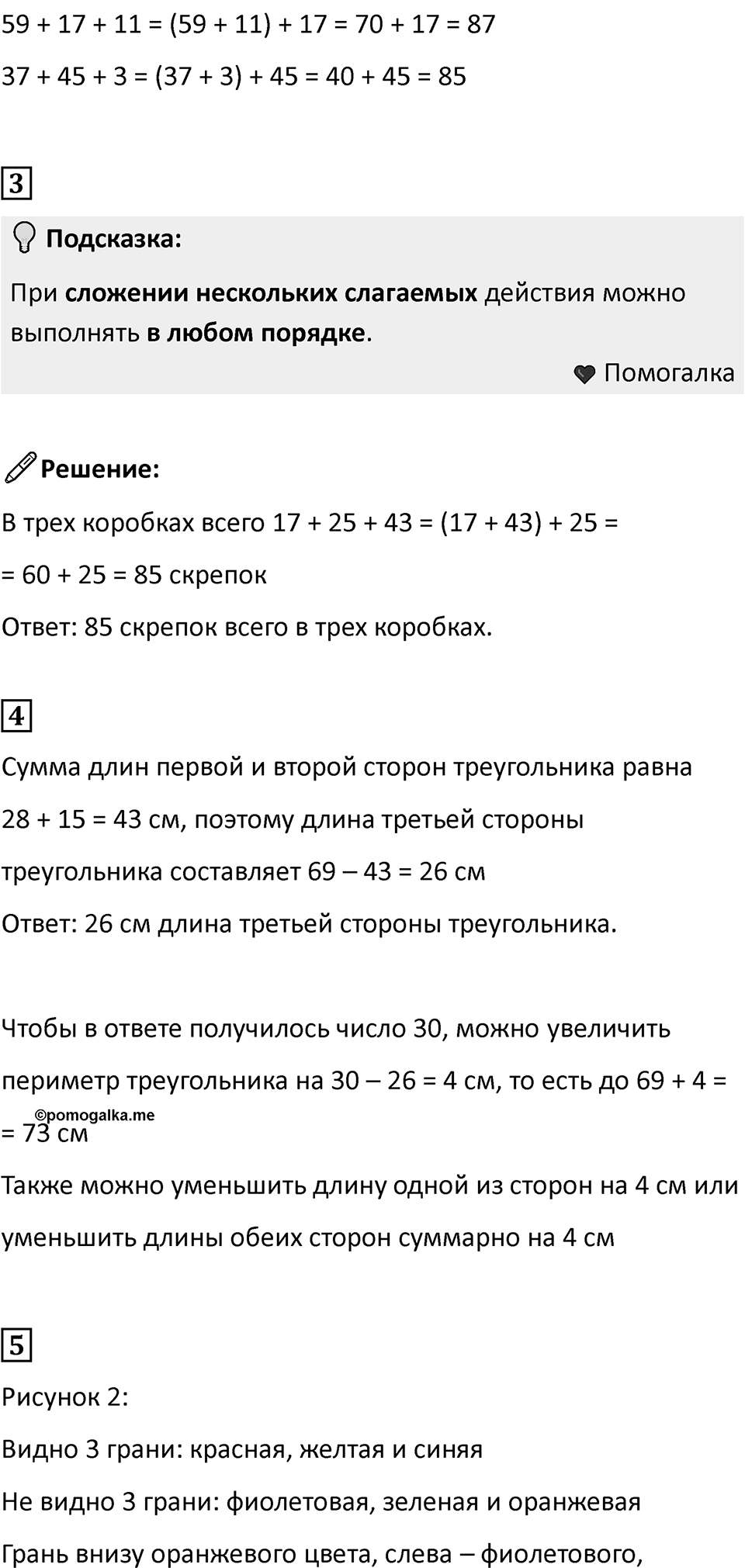 Часть 1, Страница 19 — решение 2