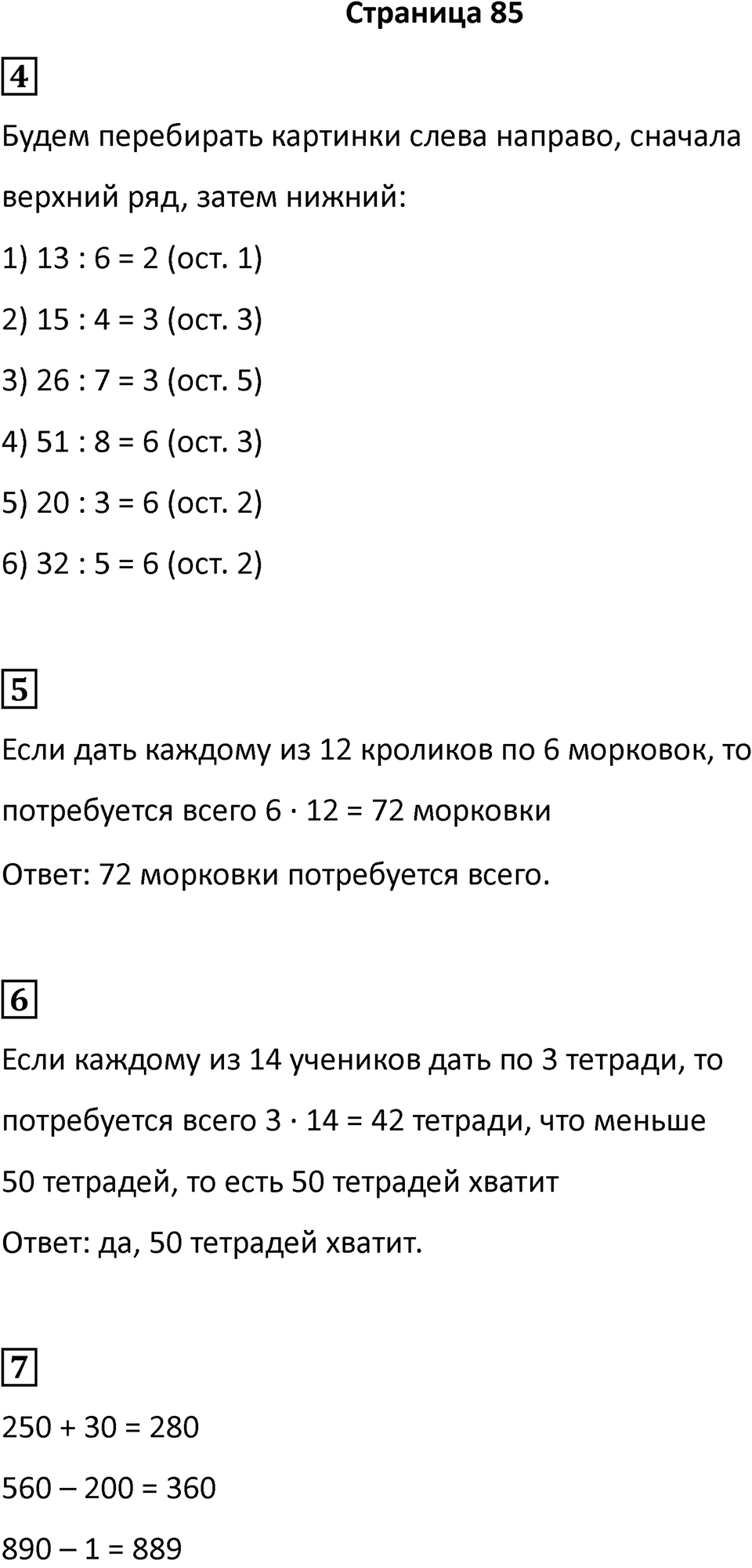 Часть 2, Страница 85 — решение 1