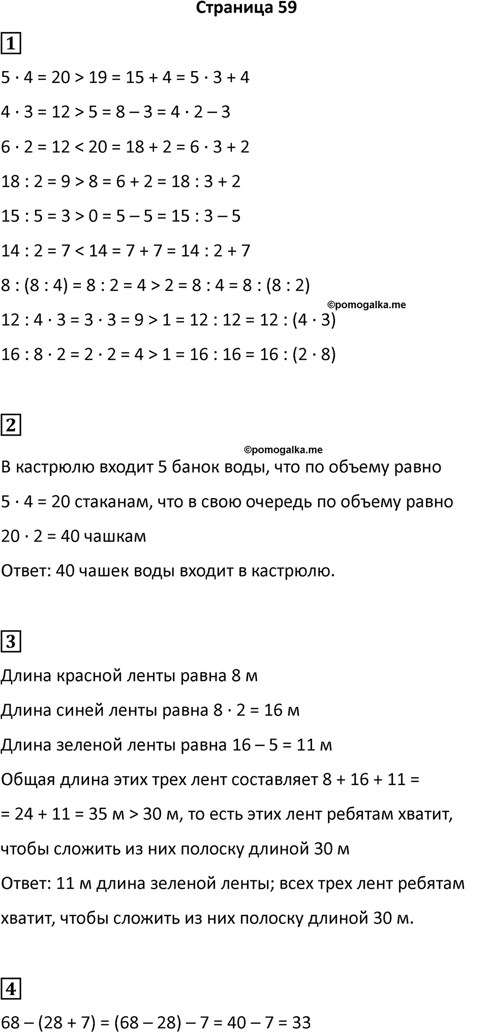 Часть 1, Страница 59 — решение 1