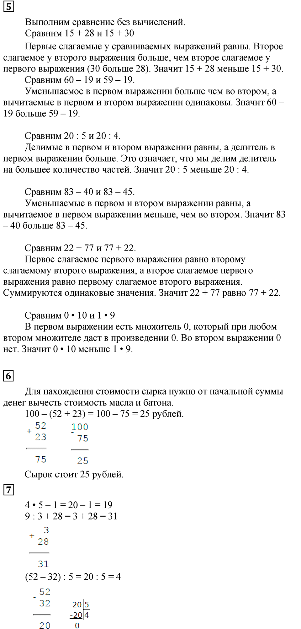 Часть 1, Страница №25 — решение 3