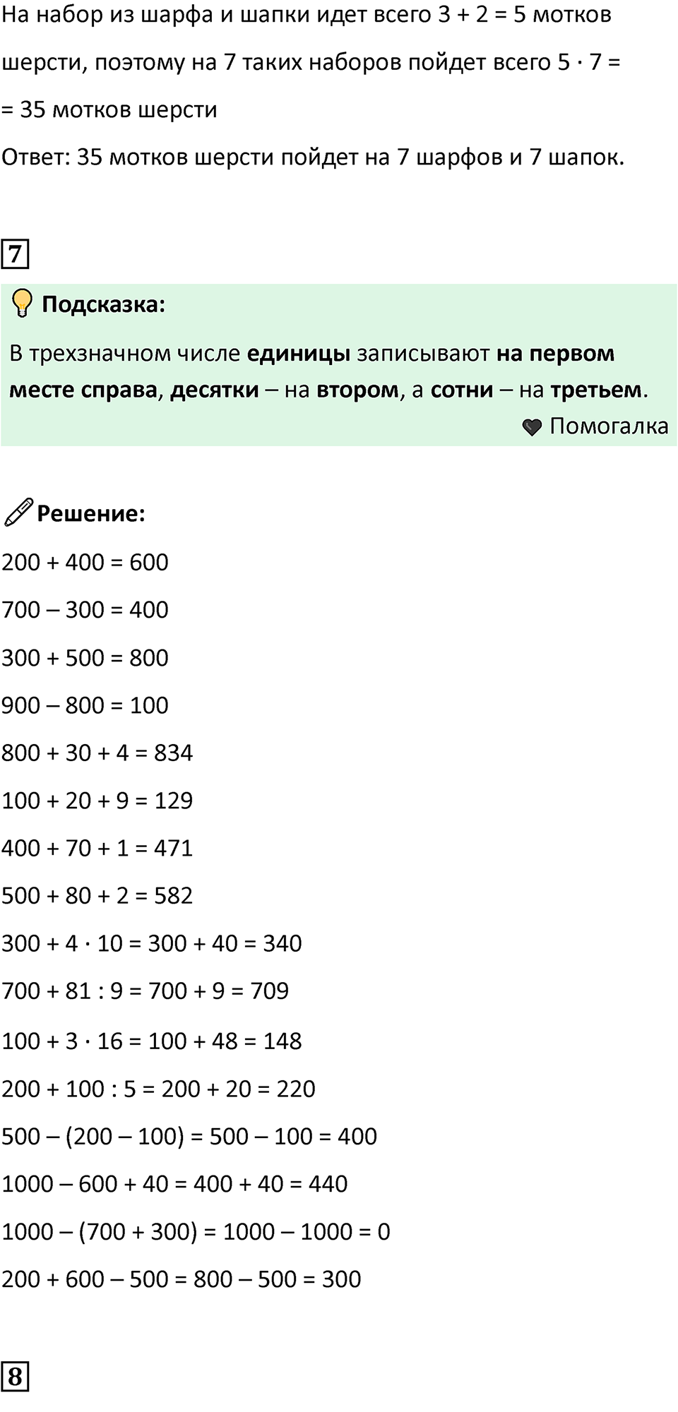 Часть 2, Страница 61 — решение 3