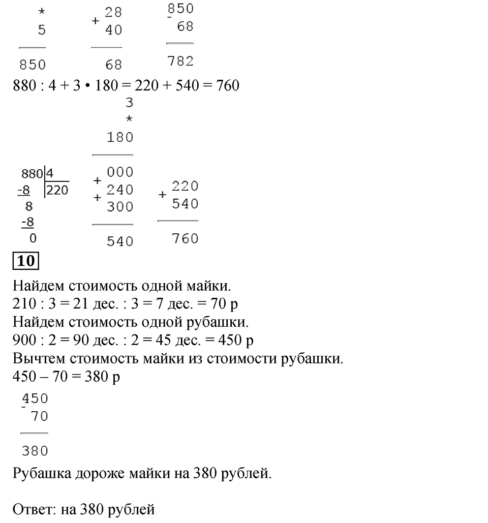 Часть 2, Страница №120 — решение 8