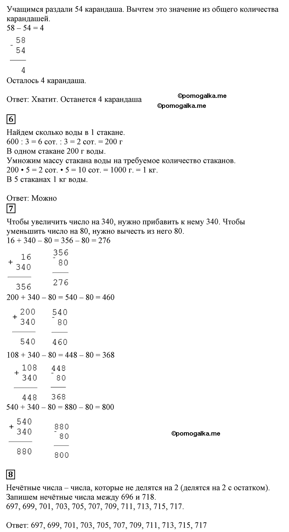 Часть 2, Страница №102 — решение 3