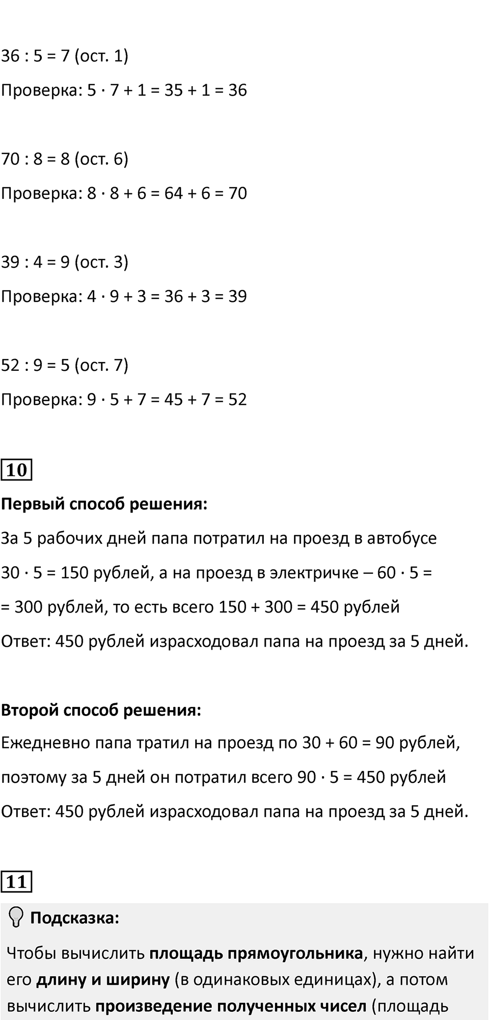 Часть 2, Страница 94 — решение 3