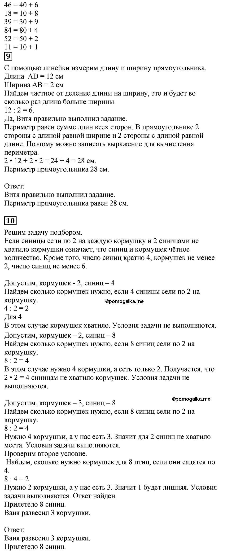 Часть 1, Страница №84 — решение 2