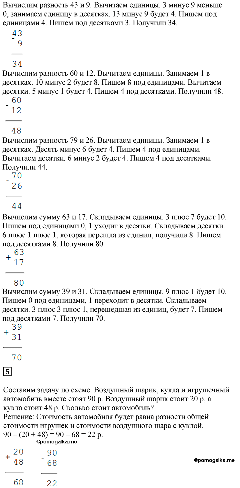Часть 1, Страница №9 — решение 3