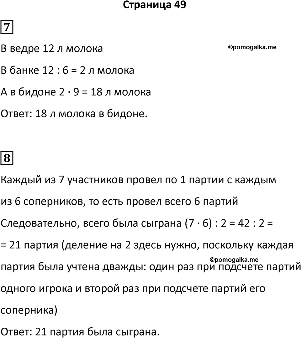 Часть 1, Страница 49 — решение 1
