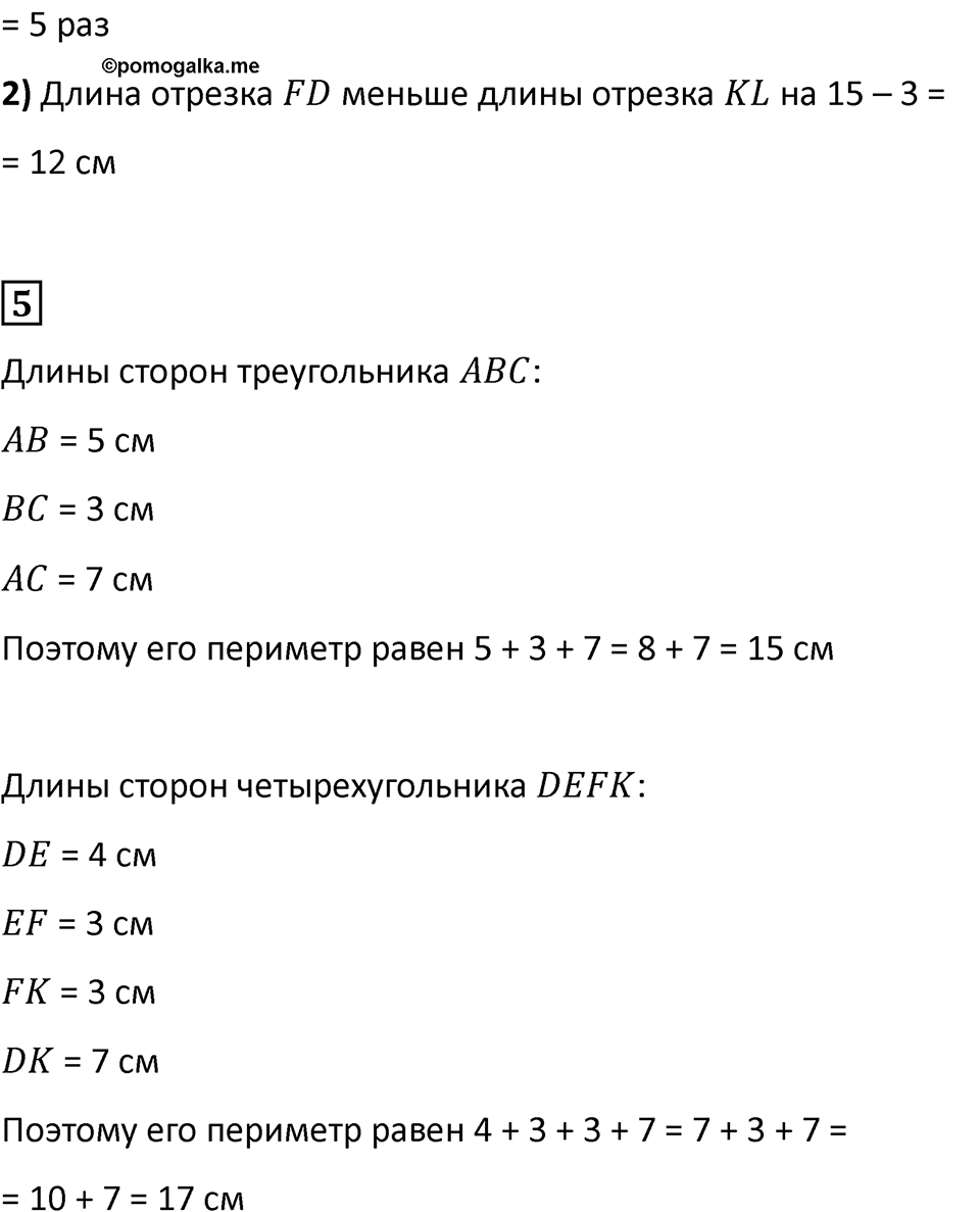Часть 1, Страница 119 — решение 3