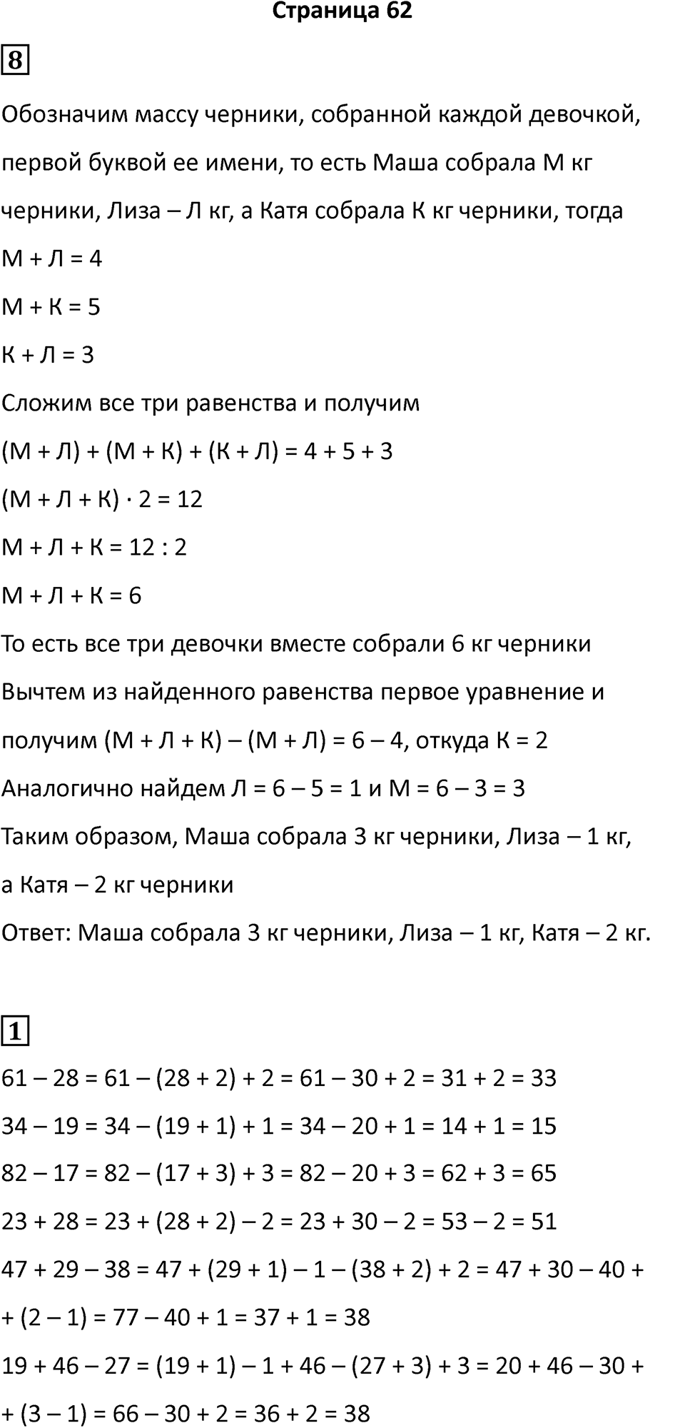 Часть 1, Страница 62 — решение 1
