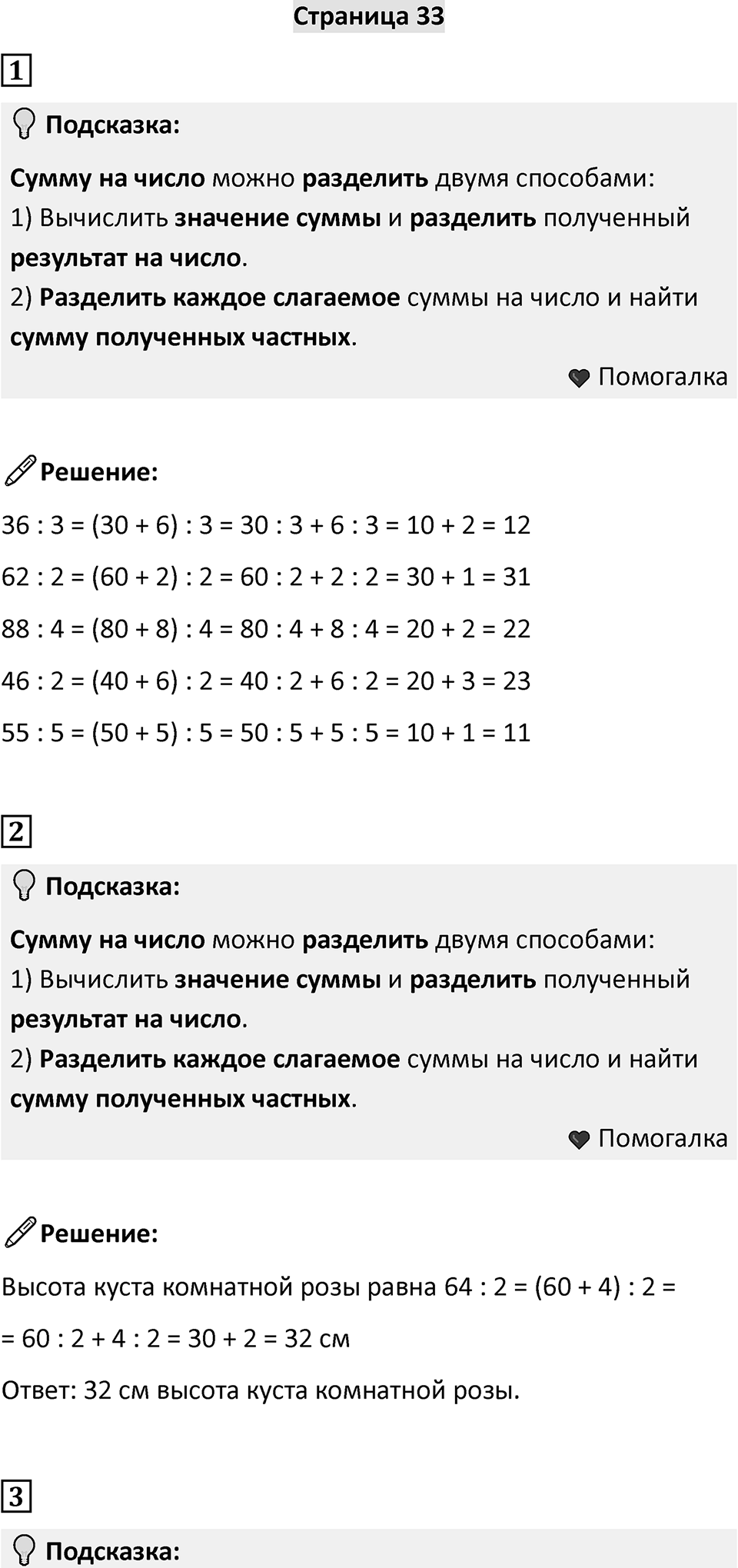 Часть 2, Страница 33 — решение 1