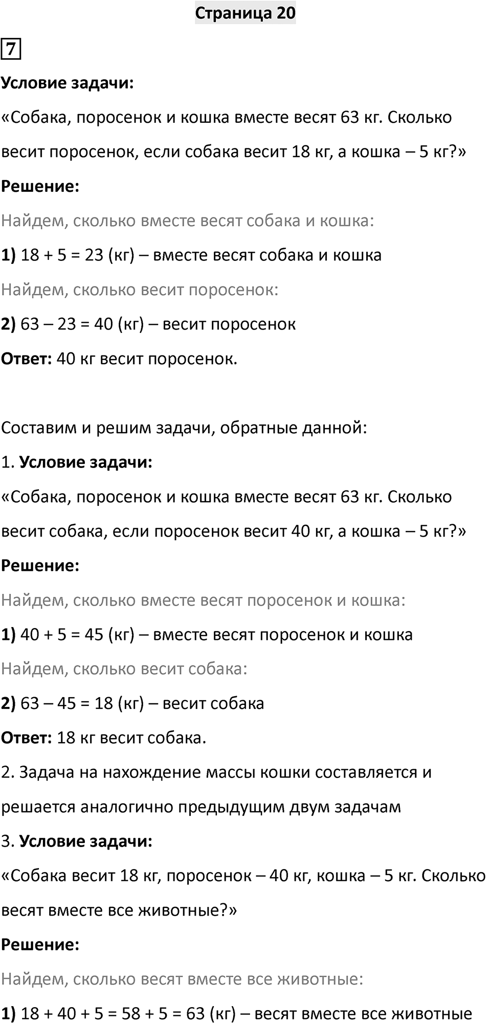 Часть 1, Страница 20 — решение 1