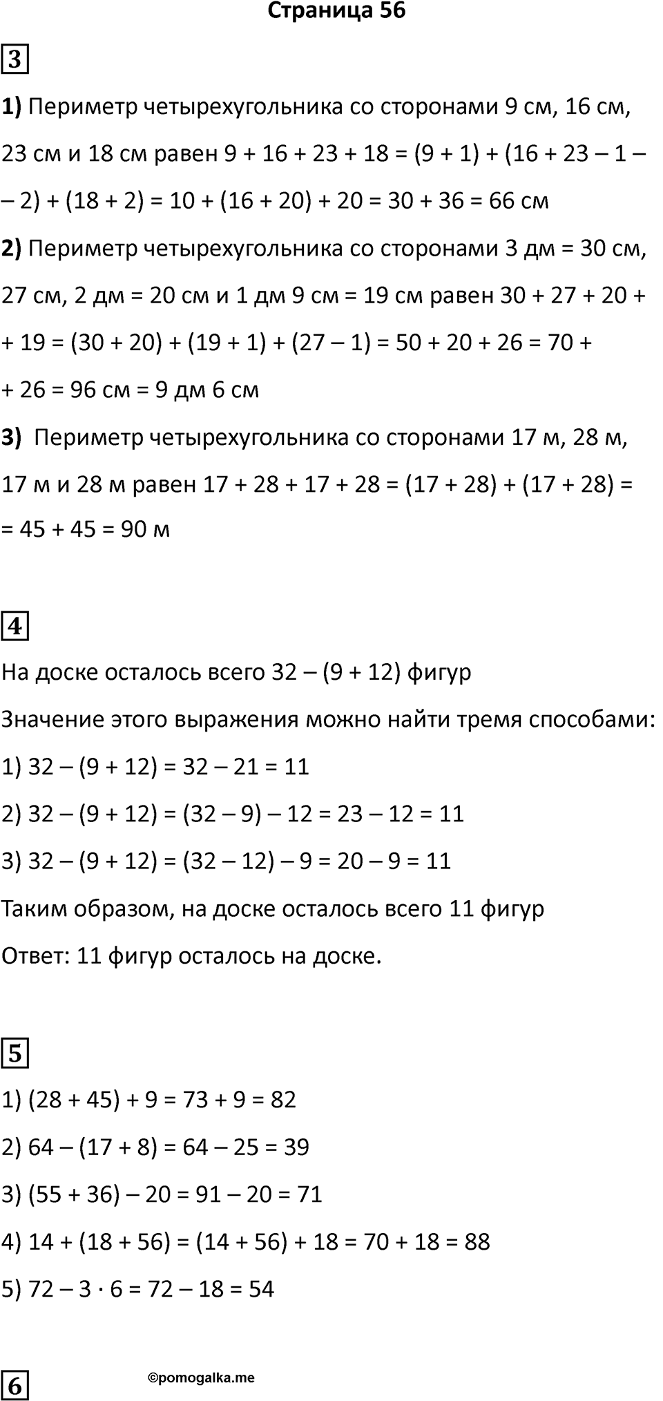 Часть 1, Страница 56 — решение 1