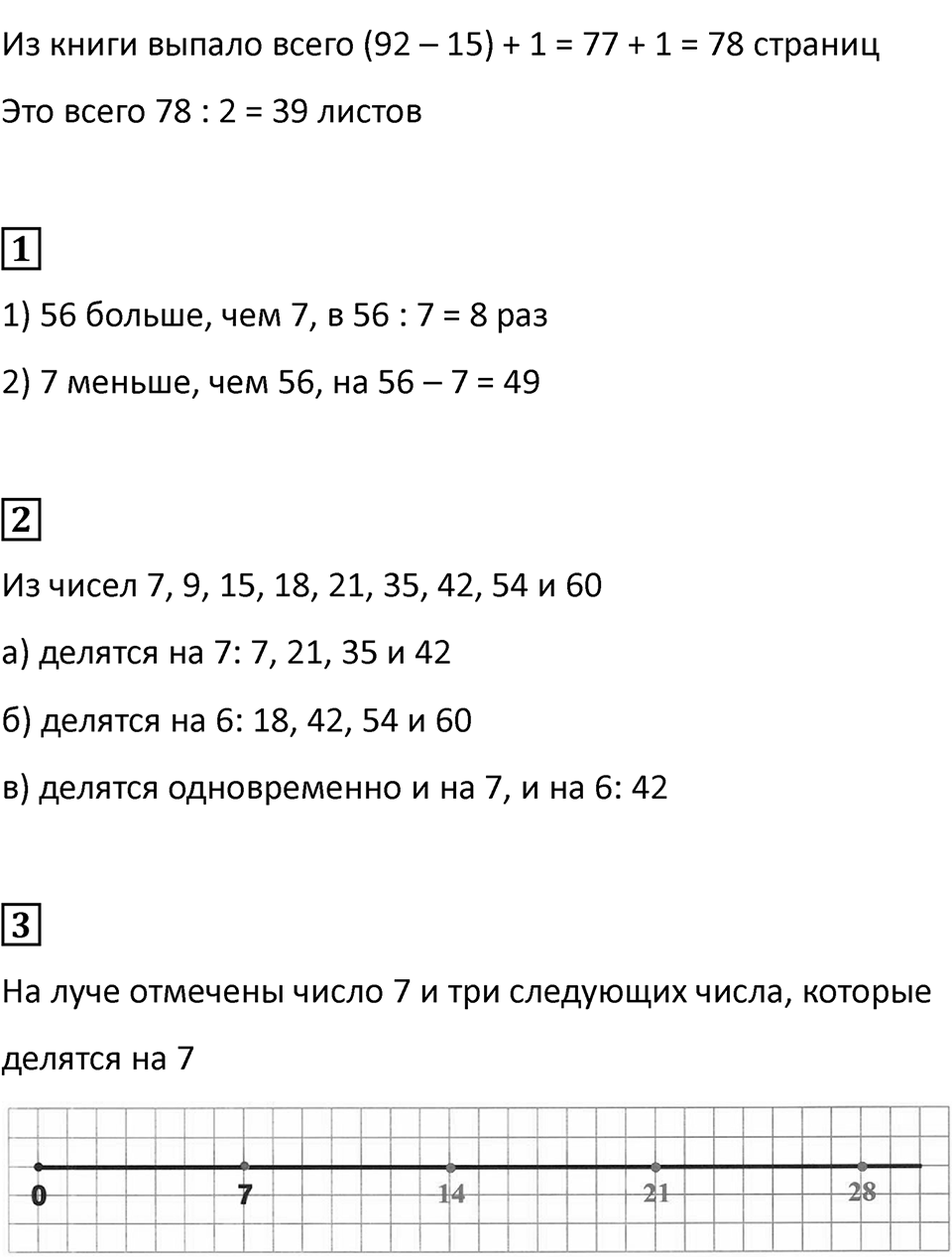 Часть 2, Страница 7 — решение 2