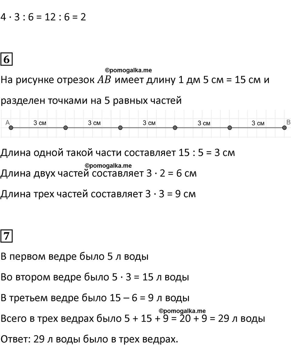 Часть 1, Страница 97 — решение 2