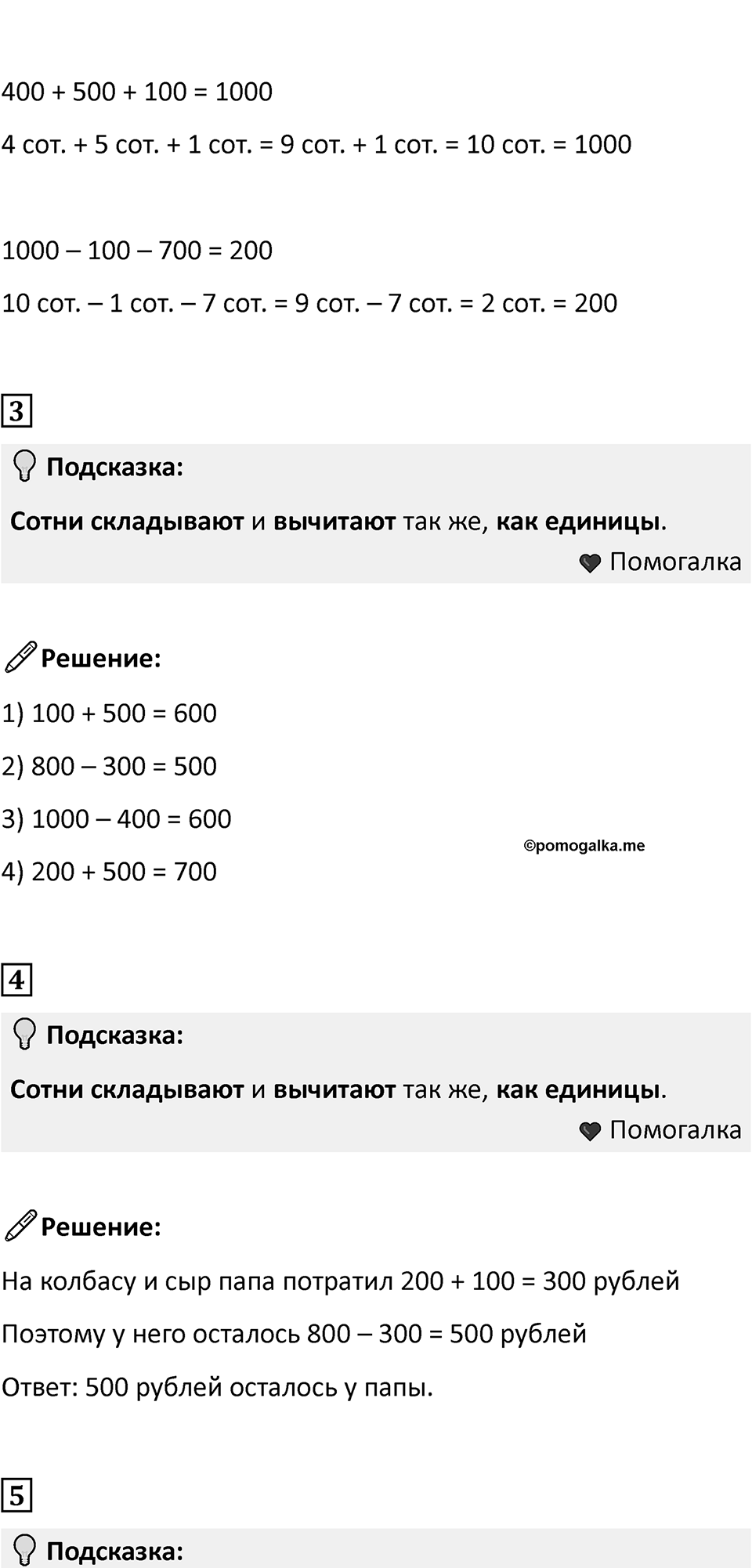 Часть 2, Страница 53 — решение 2