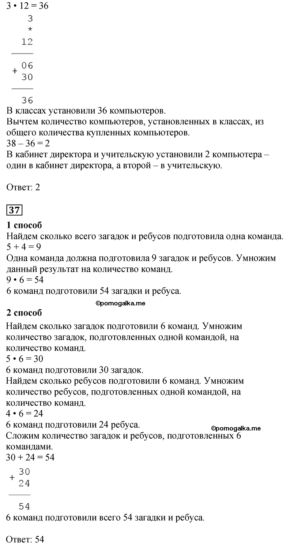 Часть 2, Страница №45 — решение 3