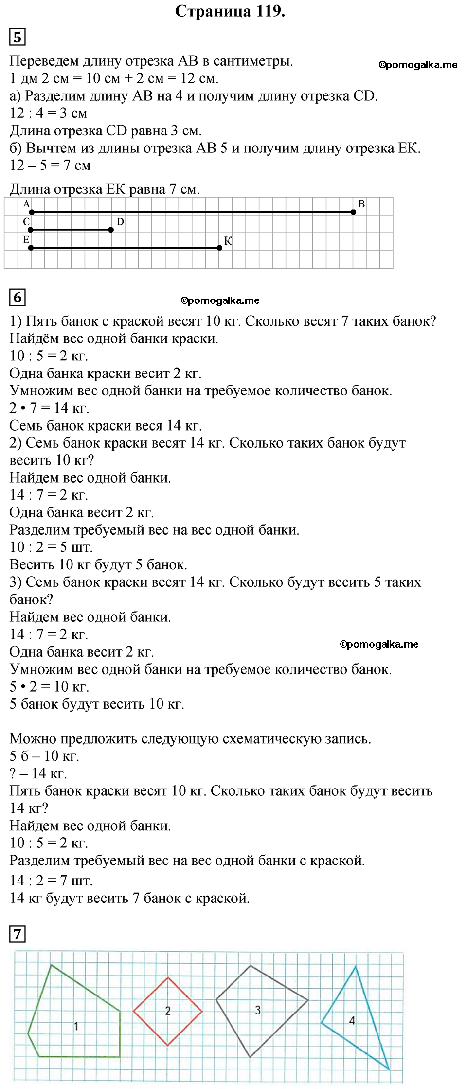Часть 1, Страница №119 — решение 1