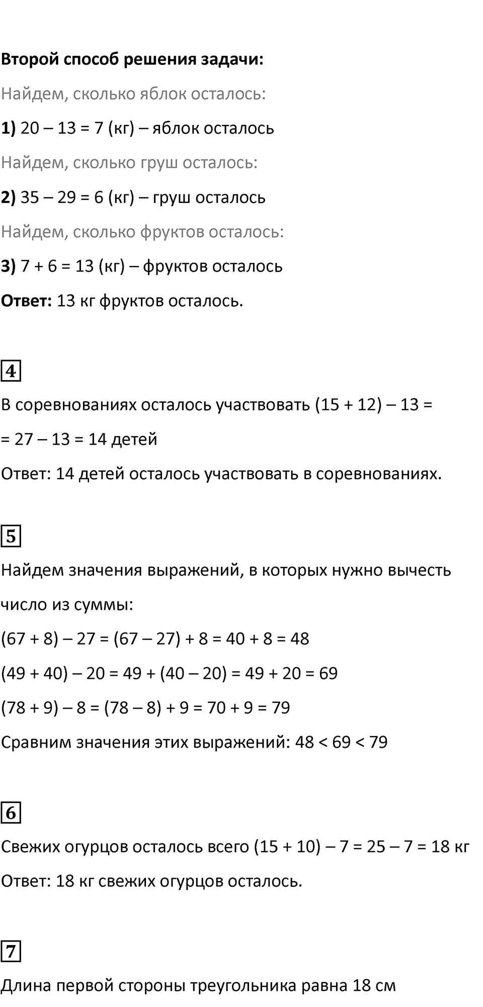 Часть 1, Страница 43 — решение 2
