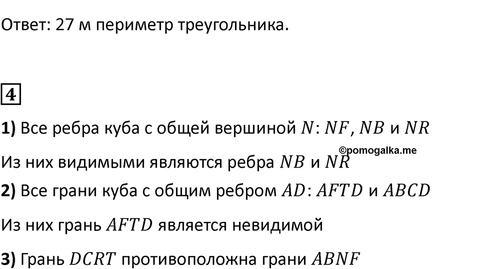 Часть 1, Страница 67 — решение 2