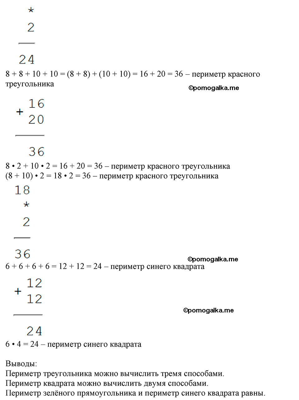 Часть 1, Страница №103 — решение 2