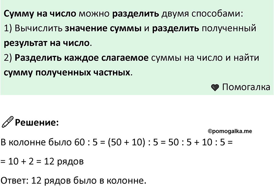 Часть 2, Страница 36 — решение 3