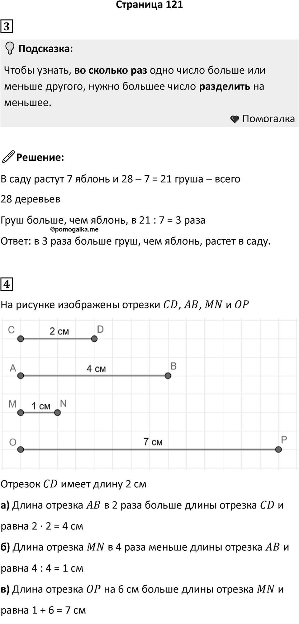 Часть 1, Страница 121 — решение 1