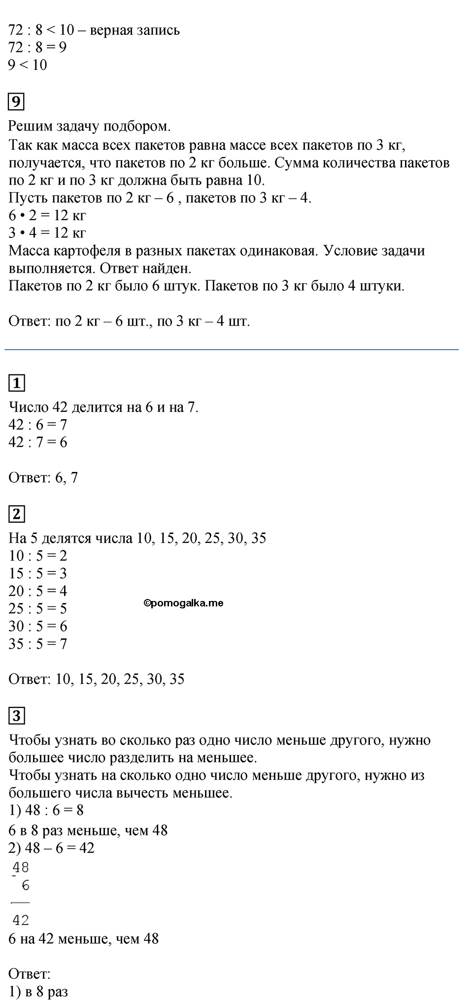 Часть 2, Страница №12 — решение 2