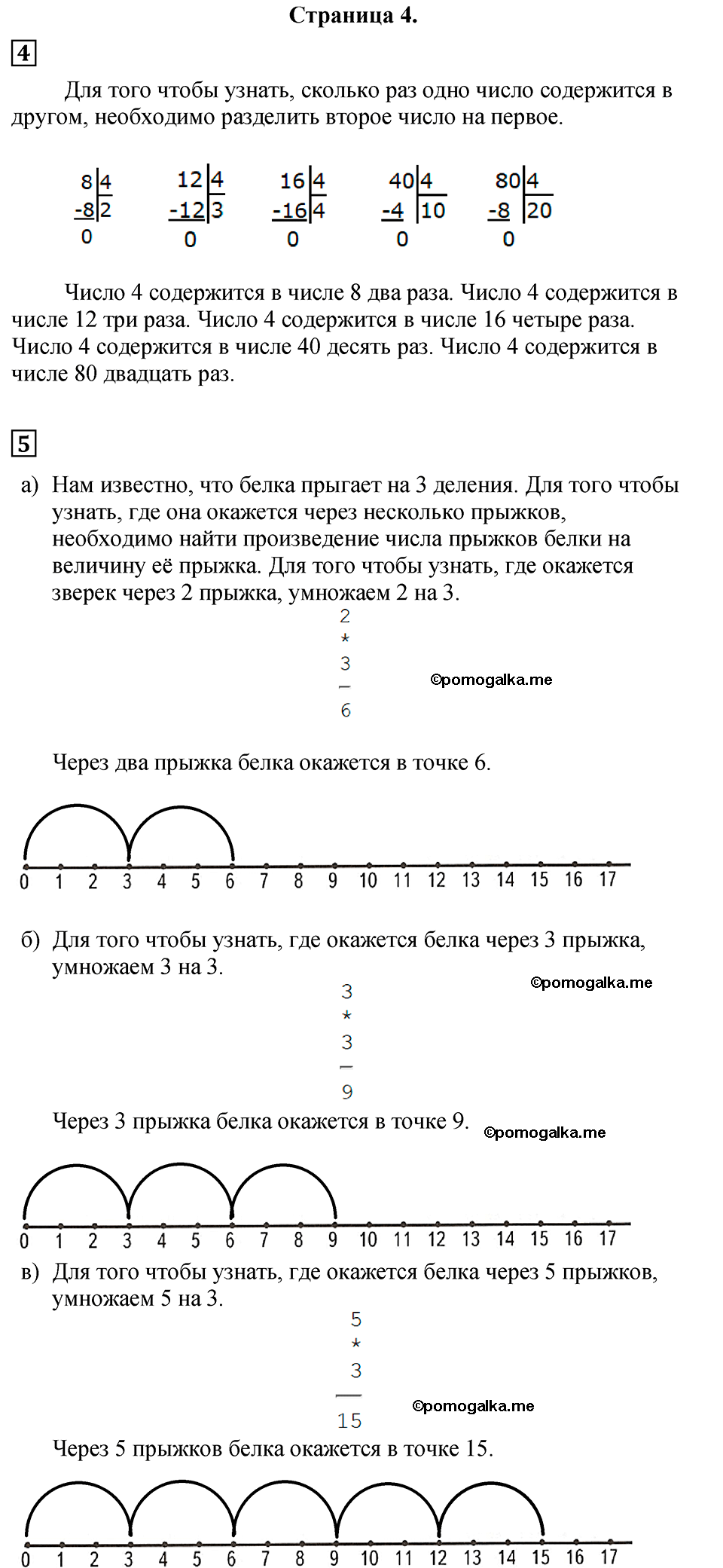Часть 1, Страница №4 — решение 1