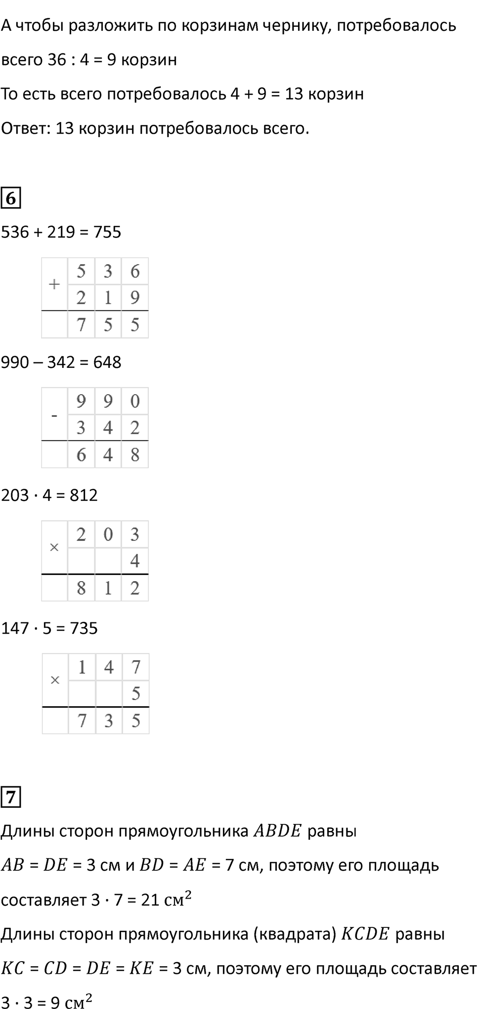 Часть 2, Страница 124 — решение 2