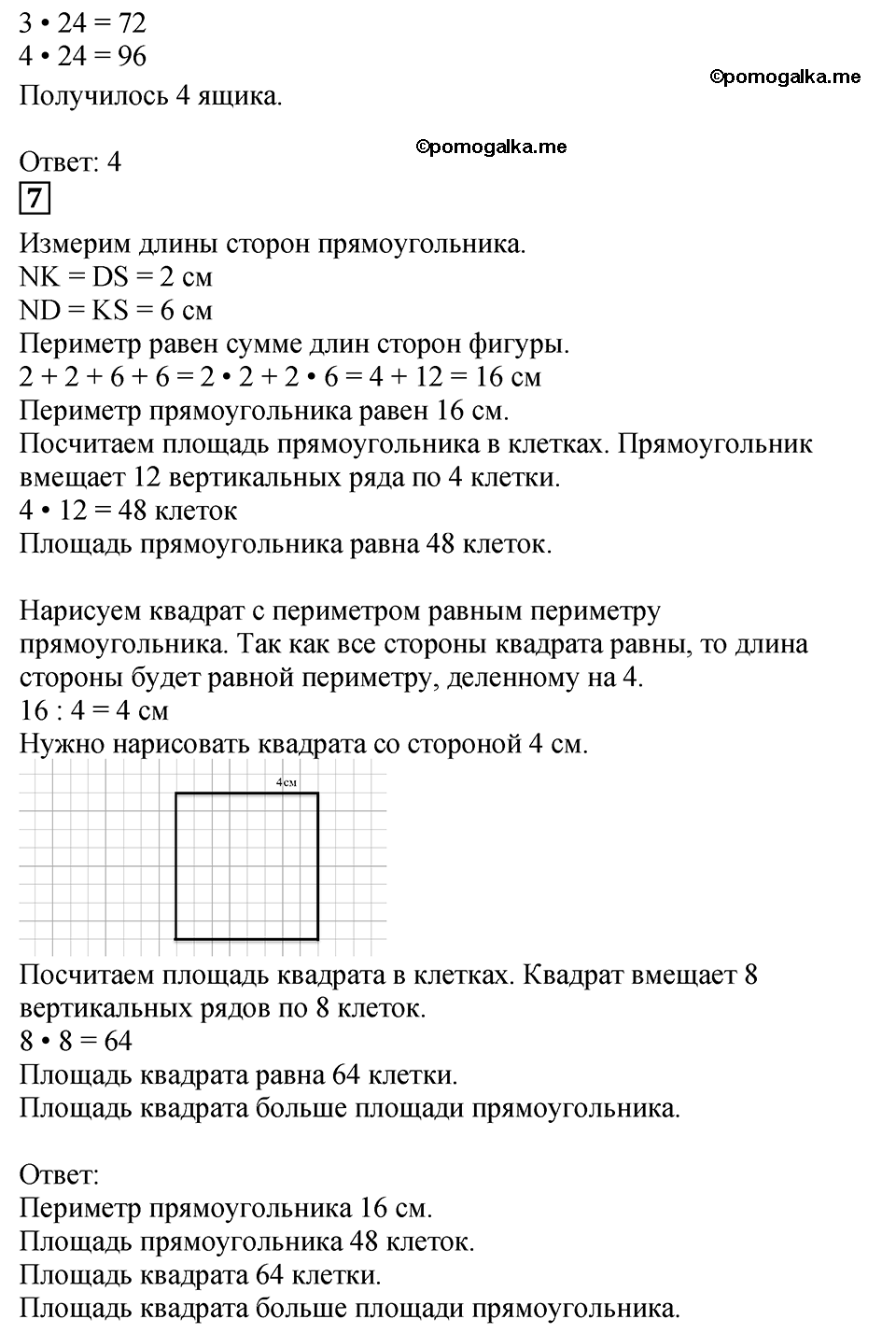 Часть 2, Страница №39 — решение 3