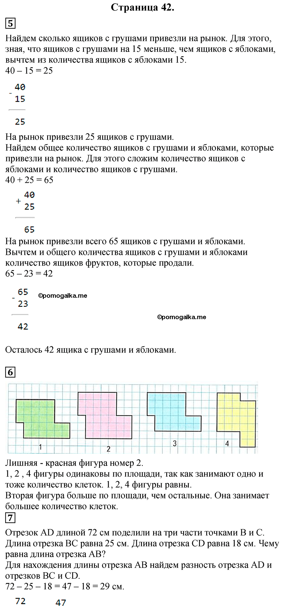 Часть 1, Страница №42 — решение 1