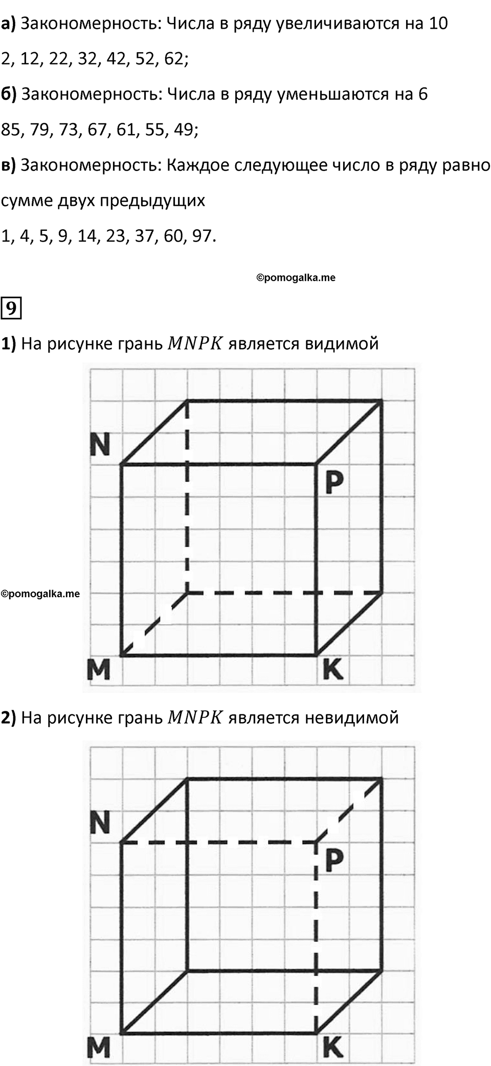 Часть 1, Страница 42 — решение 2