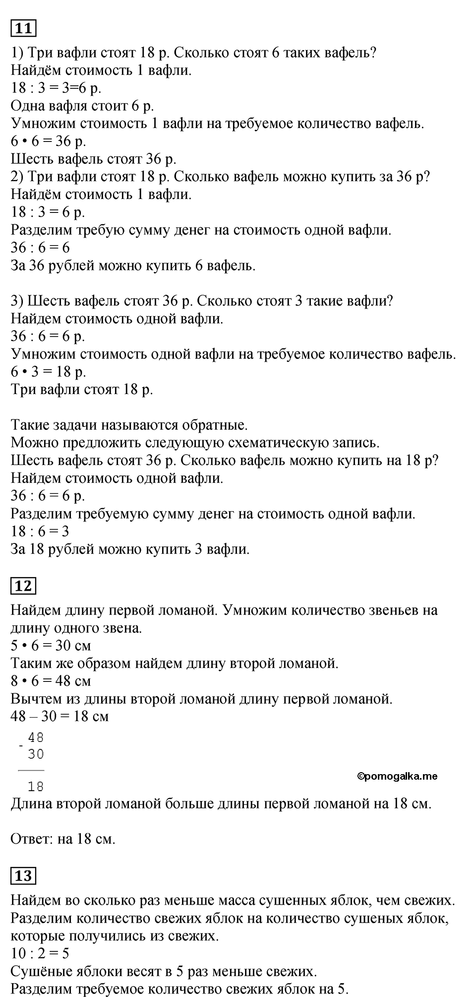 Часть 1, Страница №121 — решение 3