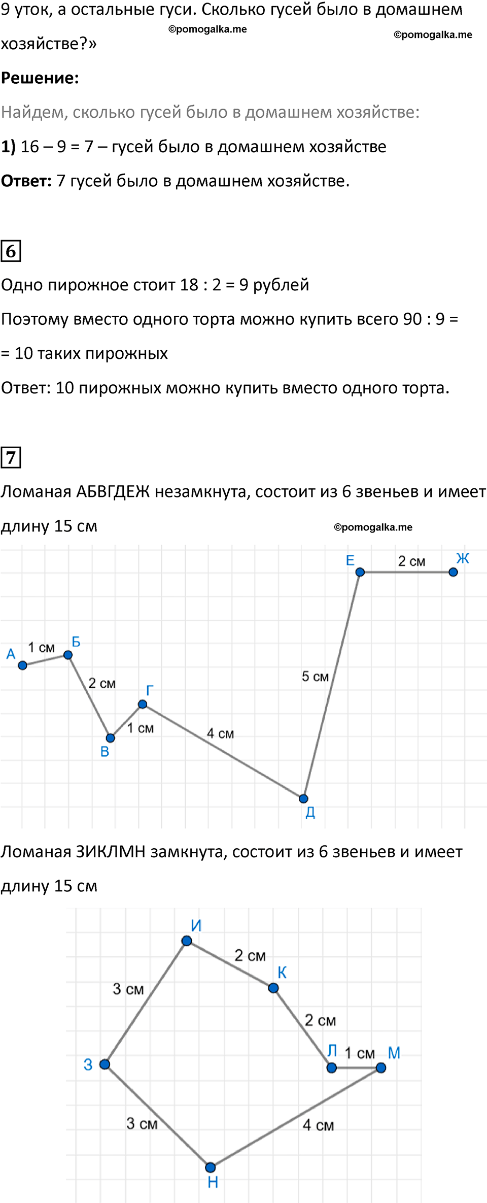 Часть 1, Страница 16 — решение 2