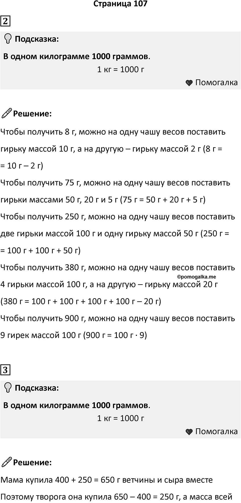 Часть 2, Страница 107 — решение 1