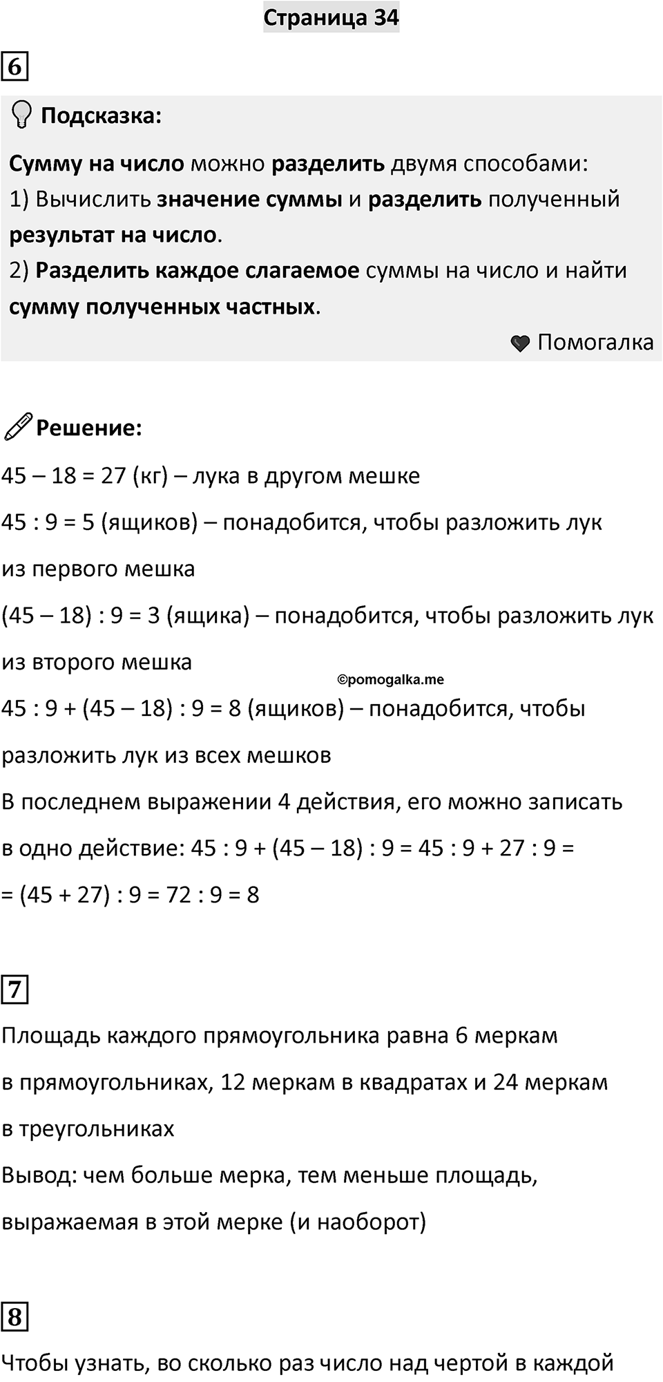 Часть 2, Страница 34 — решение 1