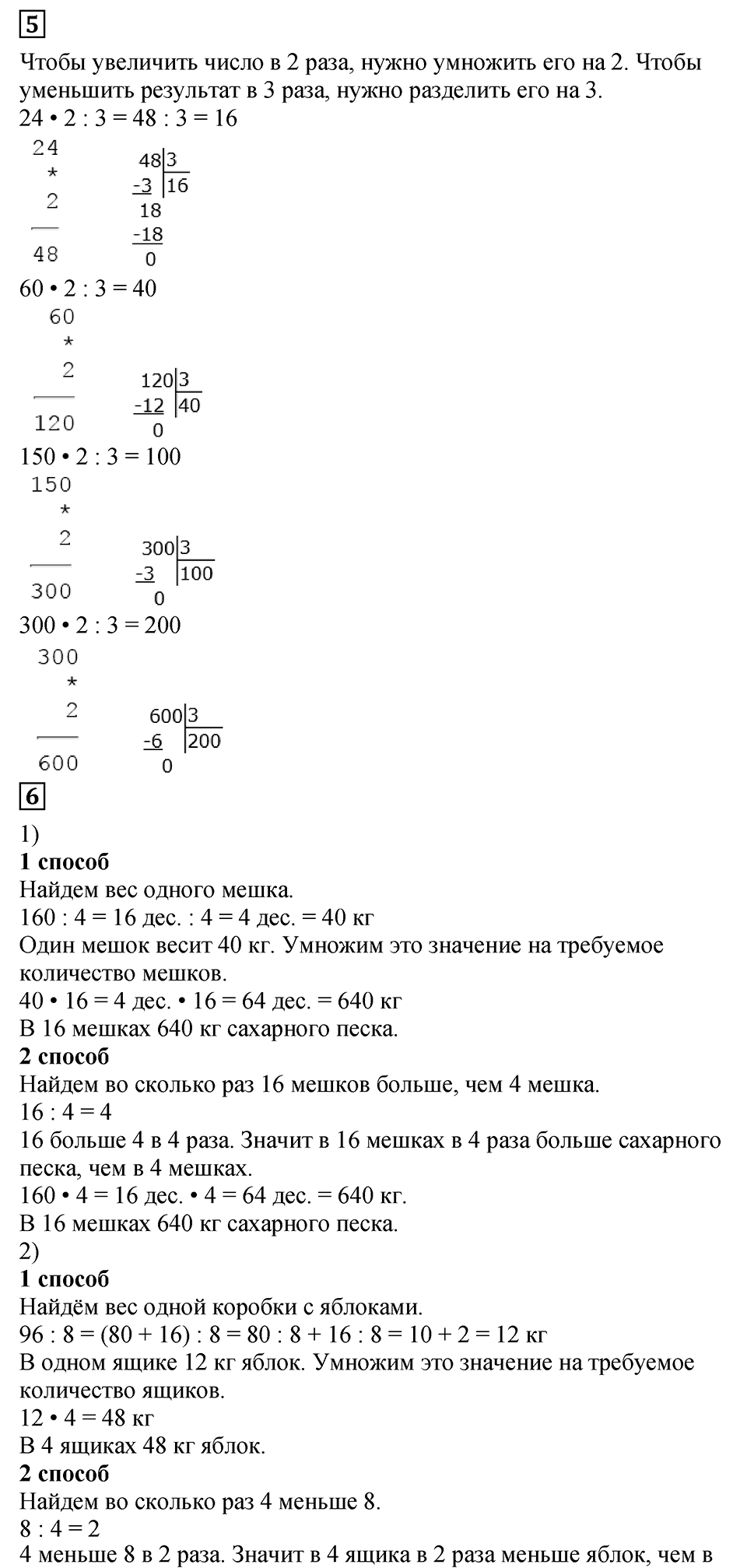 Часть 2, Страница №120 — решение 5