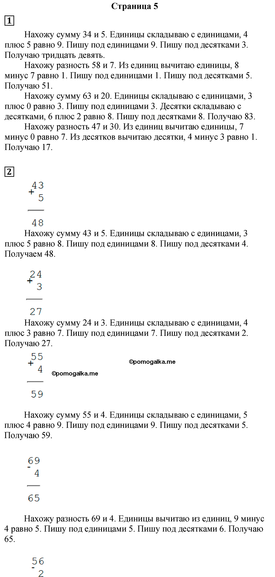 Часть 1, Страница №5 — решение 1