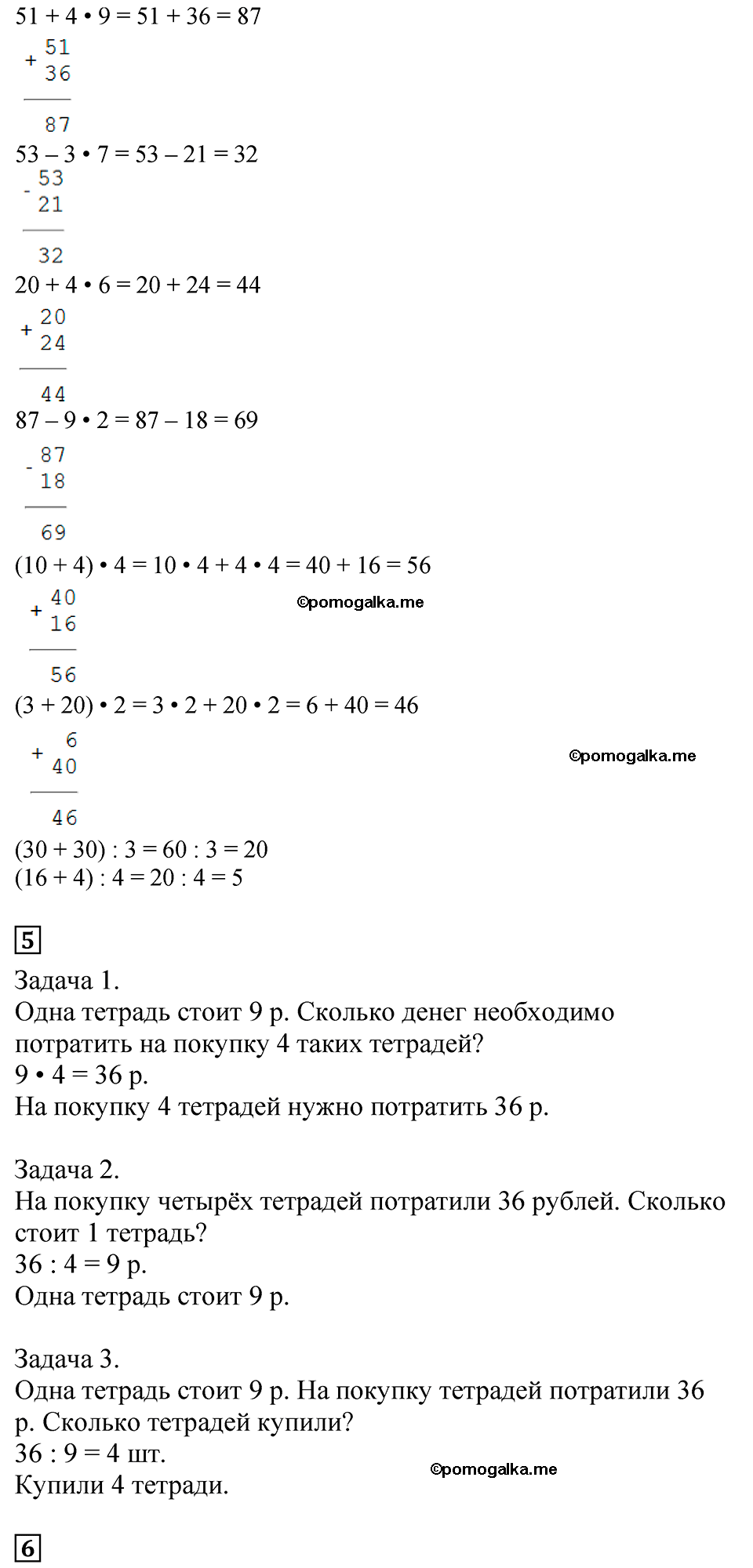 Часть 1, Страница №85 — решение 2