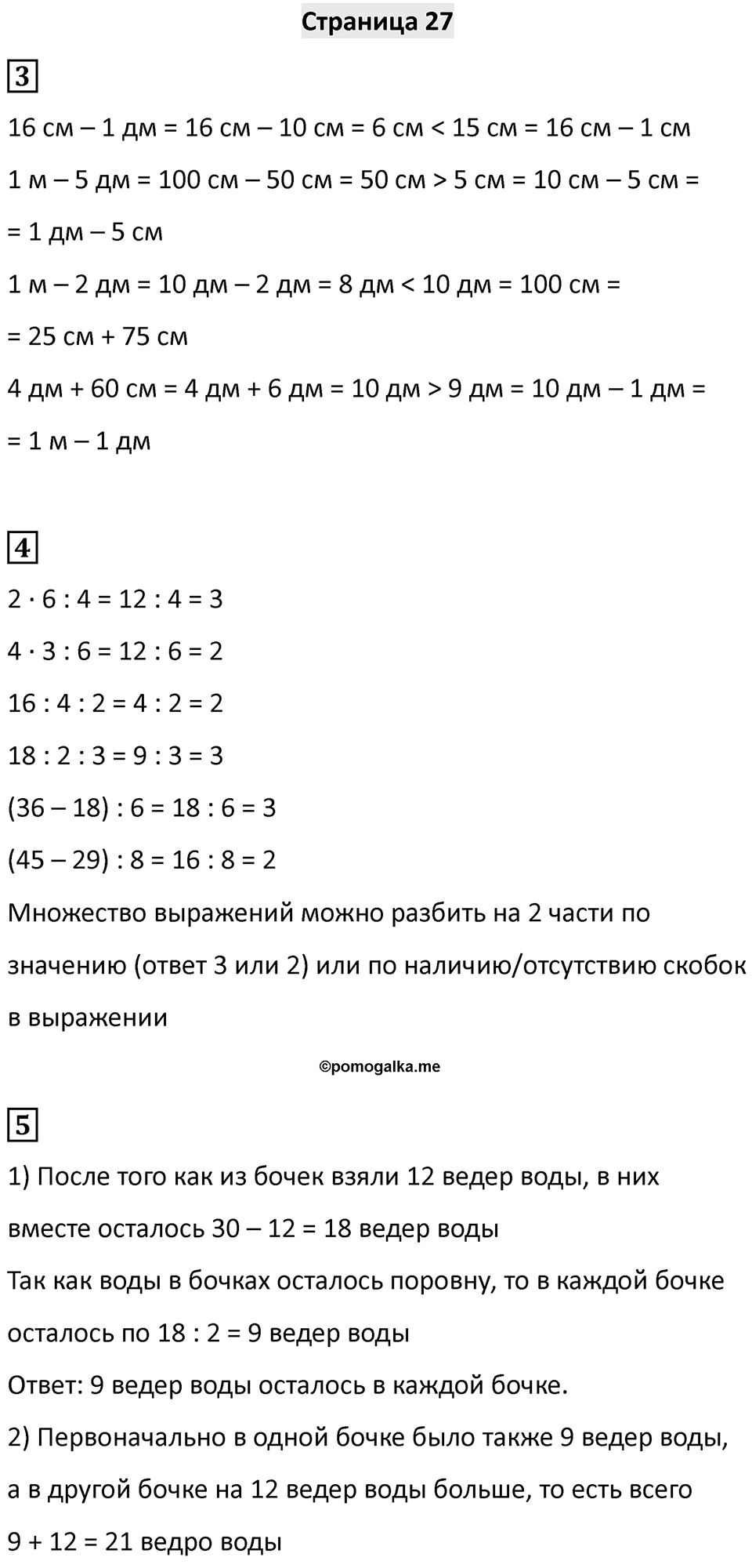 Часть 1, Страница 27 — решение 1