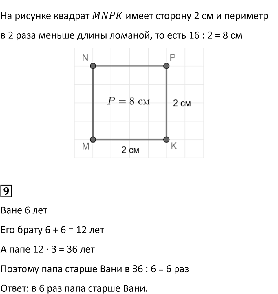 Часть 2, Страница 90 — решение 4