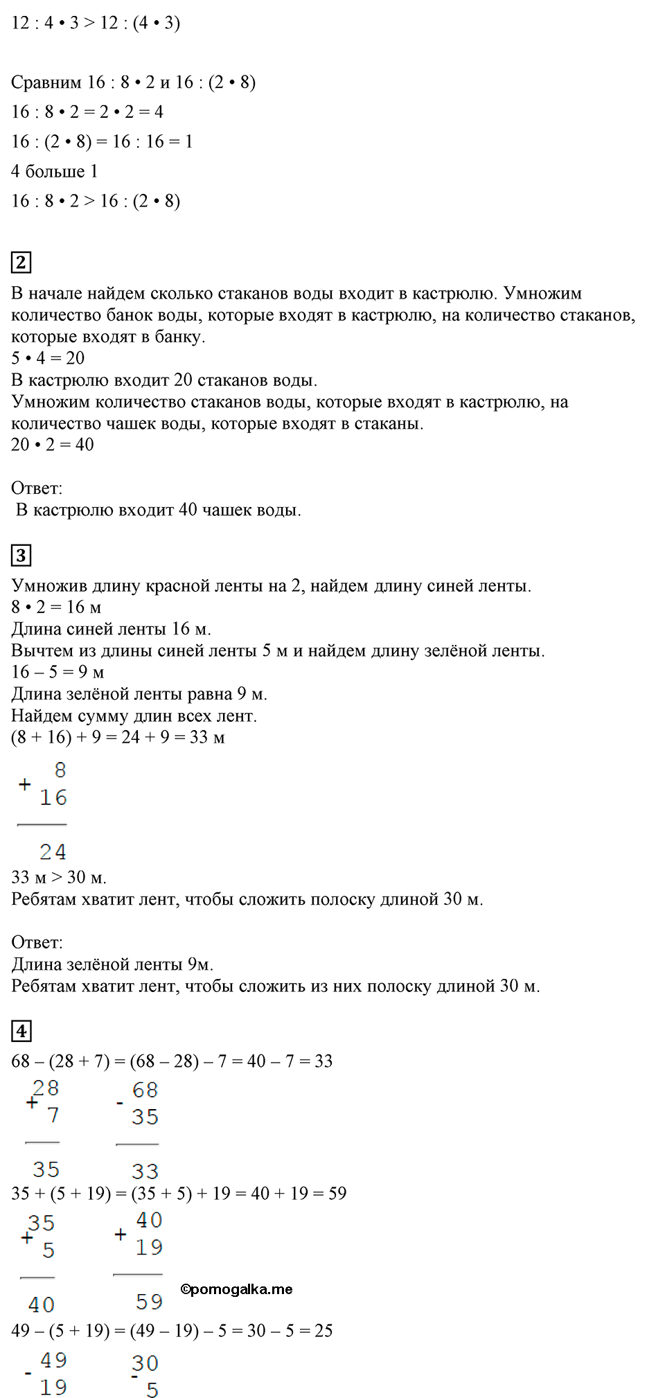 Часть 1, Страница №56 — решение 2