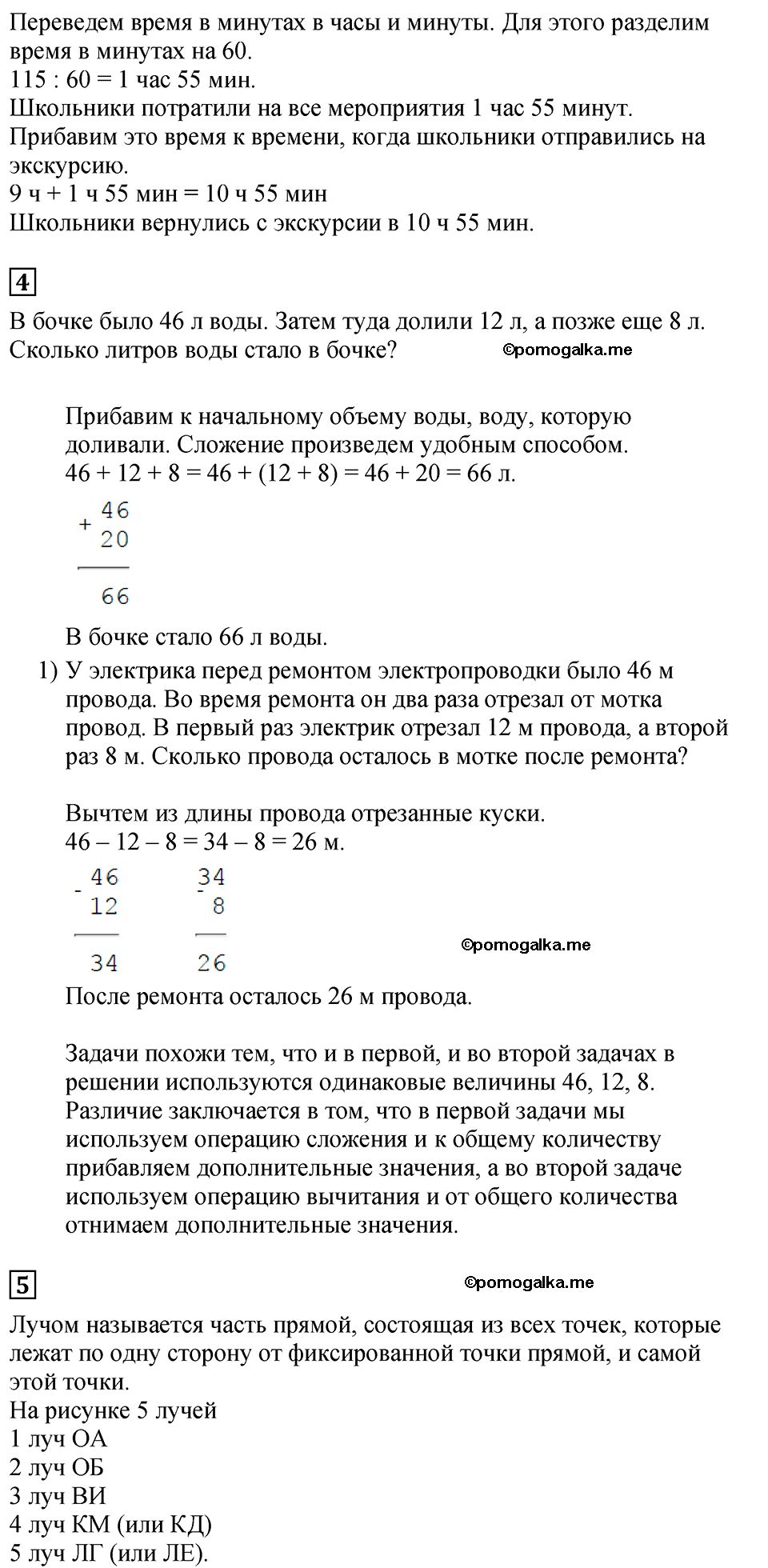 Часть 1, Страница №28 — решение 2