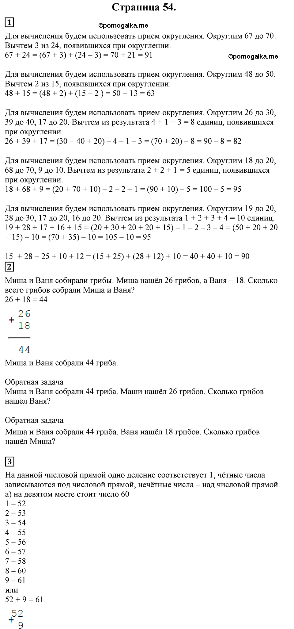 Часть 1, Страница №54 — решение 1