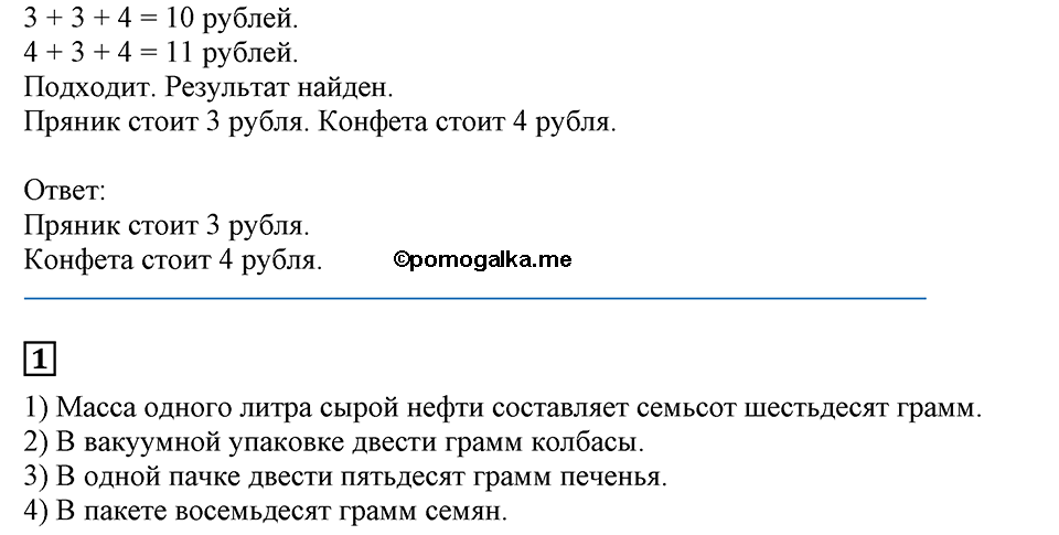 Часть 2, Страница №101 — решение 2